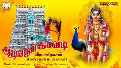 Aadivarum Kavadi Album Poster