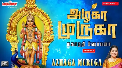 Azhaga Muruga Album Poster