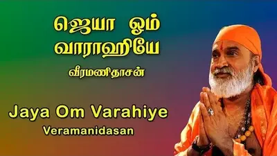 Jaya Om Varahi Album Cover