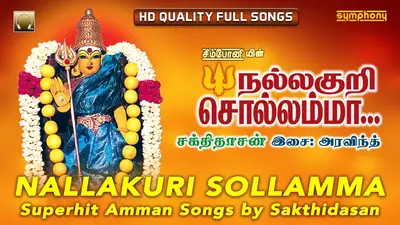 Nalla Kuri Sollamma Album Cover