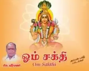 Om Sakthi Album Cover