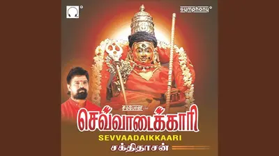 Sevvadaikari Album Cover