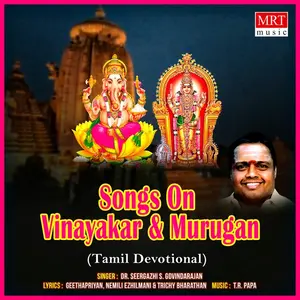 Vinayagar Murugan Album Cover